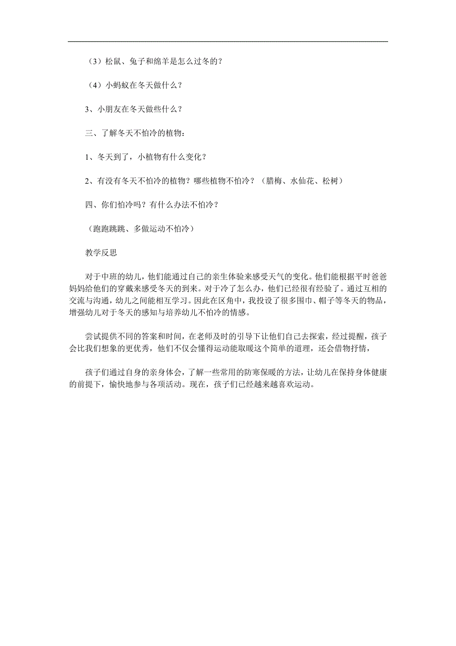 中班散文诗《冬天是什么？》PPT课件教案配音音乐参考教案.docx_第2页