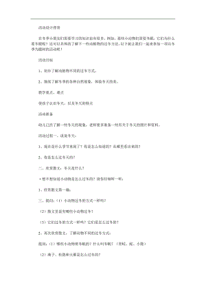 中班散文诗《冬天是什么？》PPT课件教案配音音乐参考教案.docx