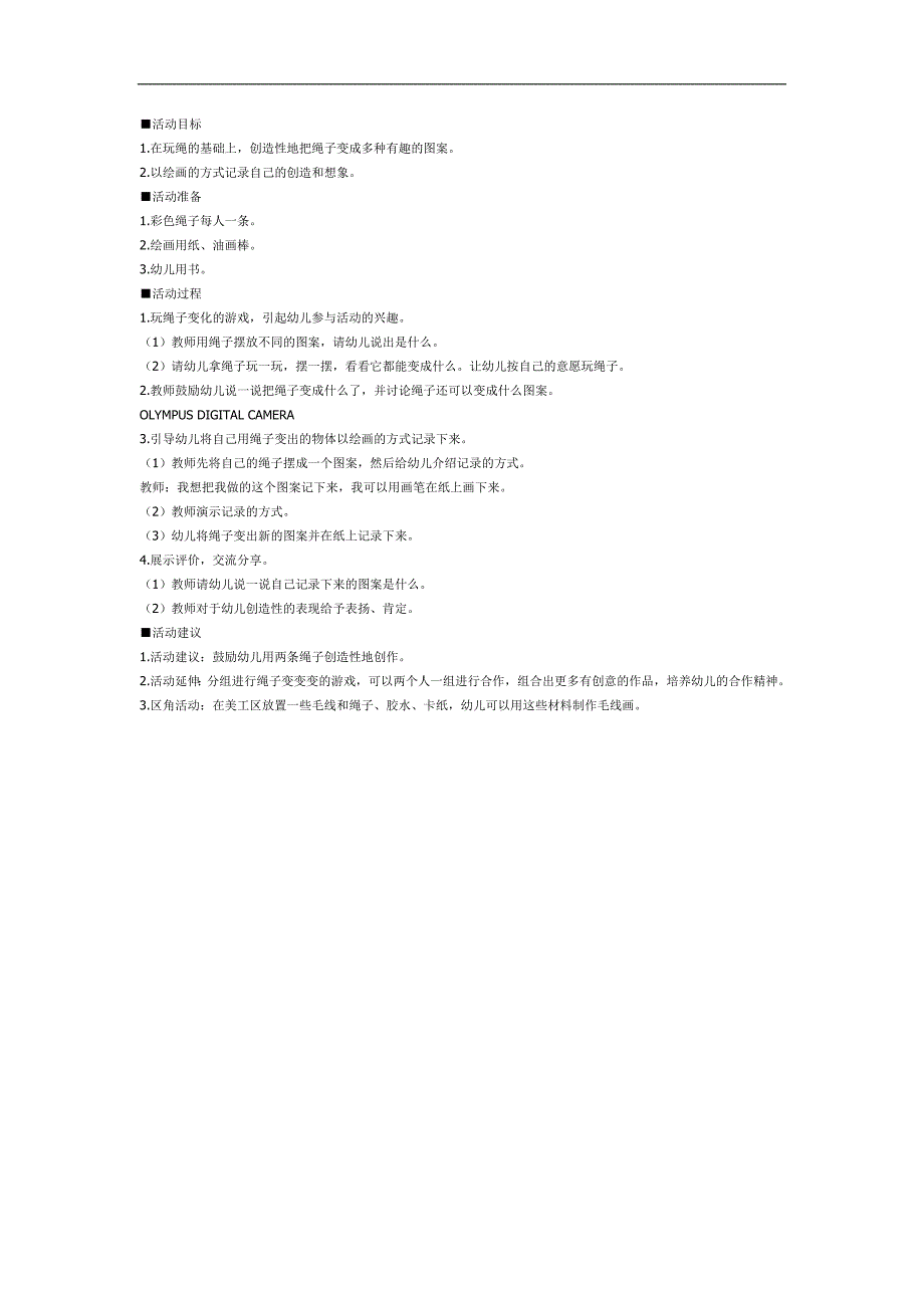 绳子变变变PPT课件教案图片参考教案.docx_第1页