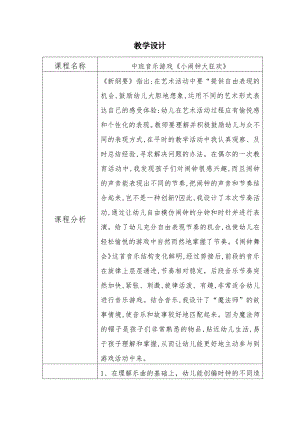 中班音乐游戏《小闹钟大狂欢》PPT课件教案中班音乐游戏《小闹钟大狂欢》教学设计.docx