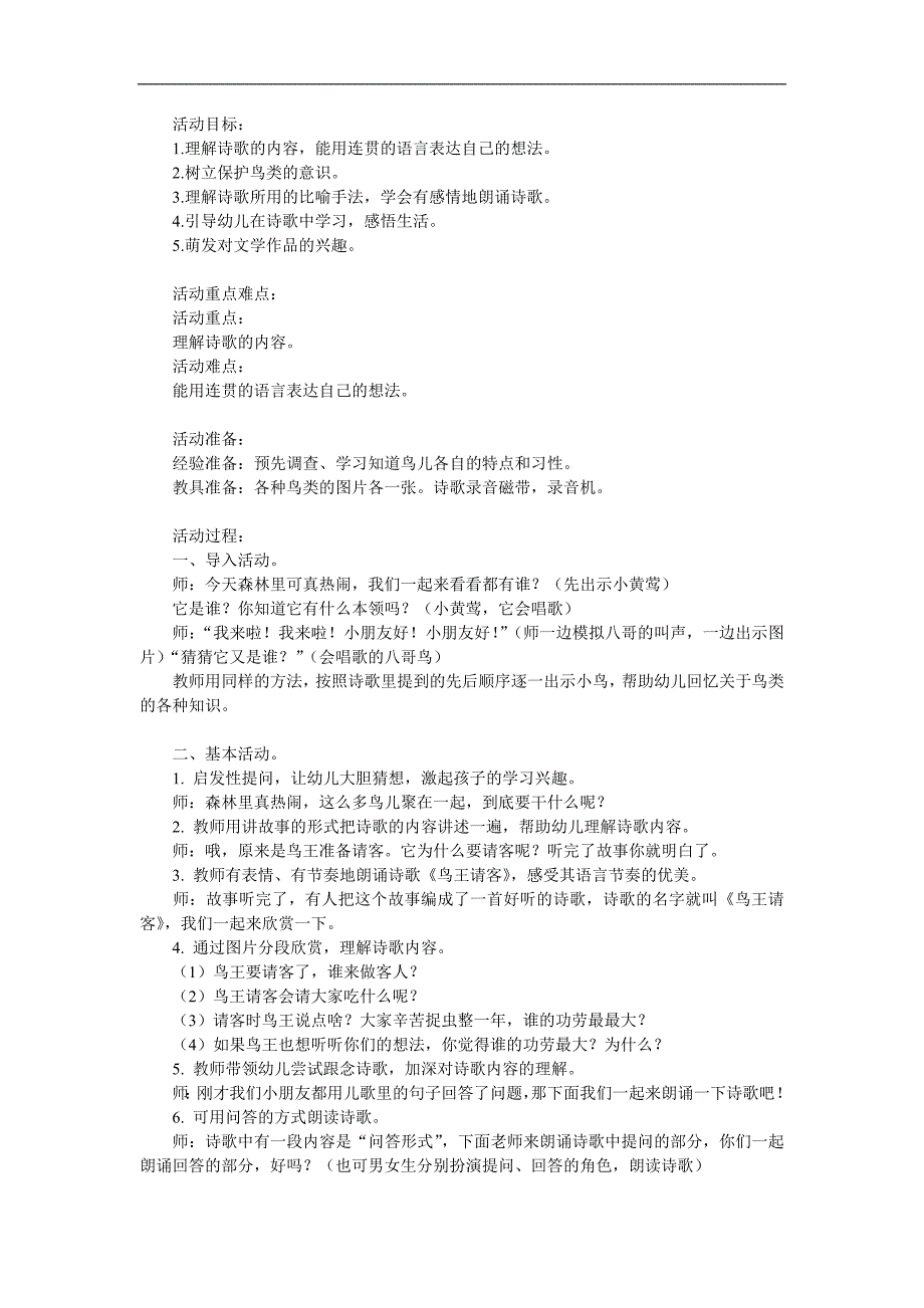 中班语言公开课《鸟王请客》PPT课件教案参考教案.docx_第1页
