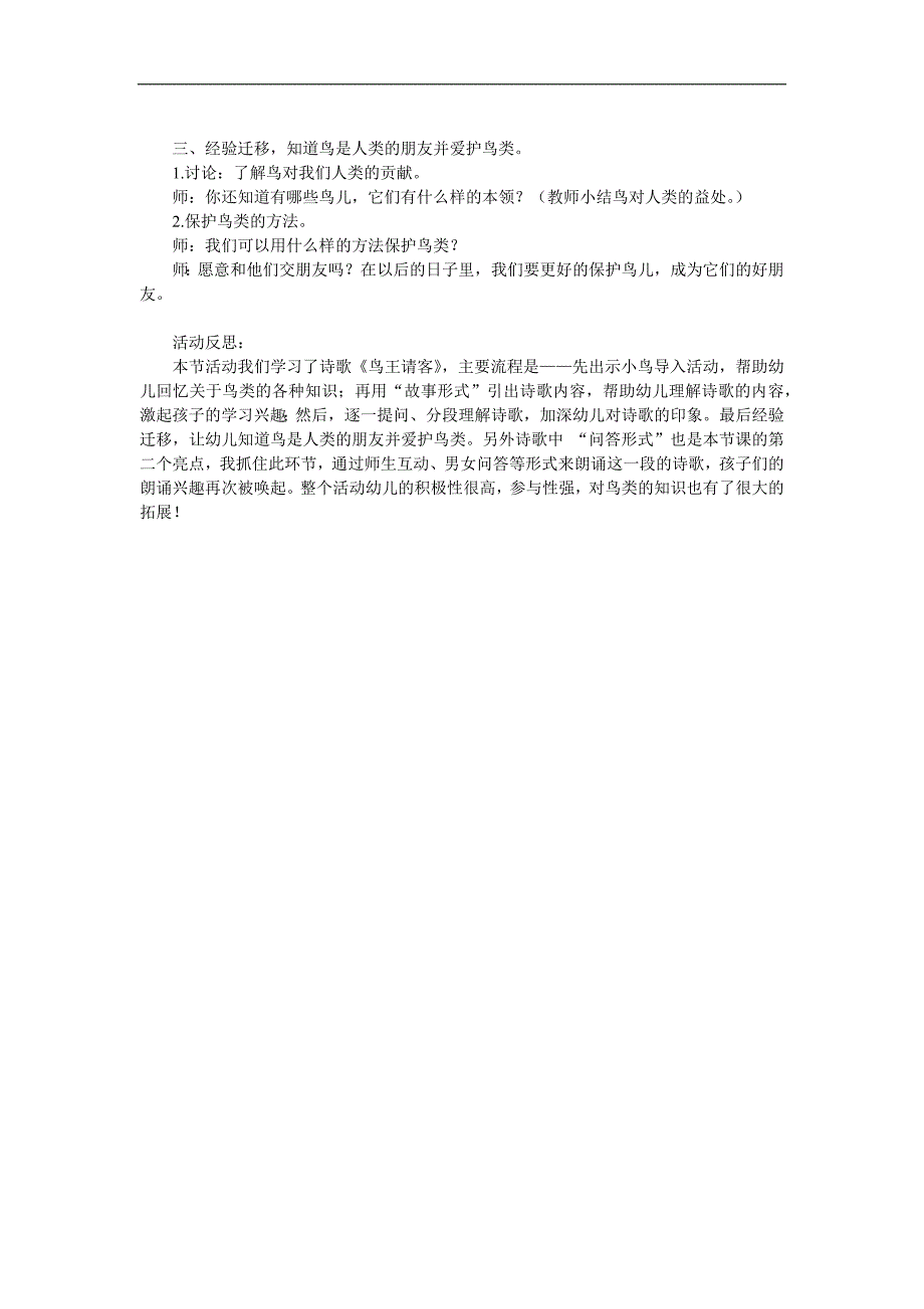 中班语言公开课《鸟王请客》PPT课件教案参考教案.docx_第2页