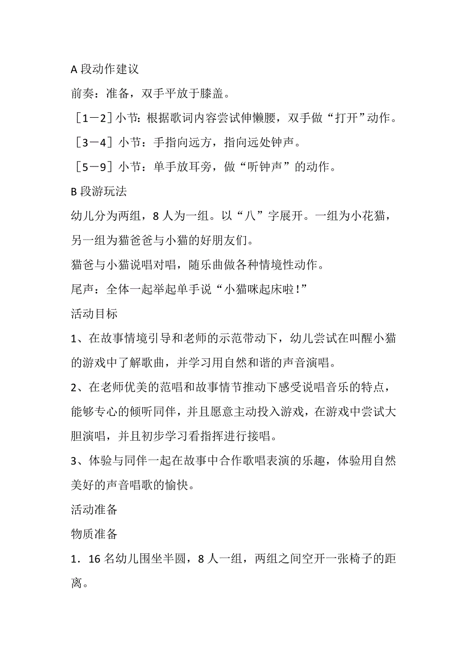 大班歌唱《叫醒小猫》视频+教案+配乐大班歌唱活动：叫醒小猫.doc_第2页