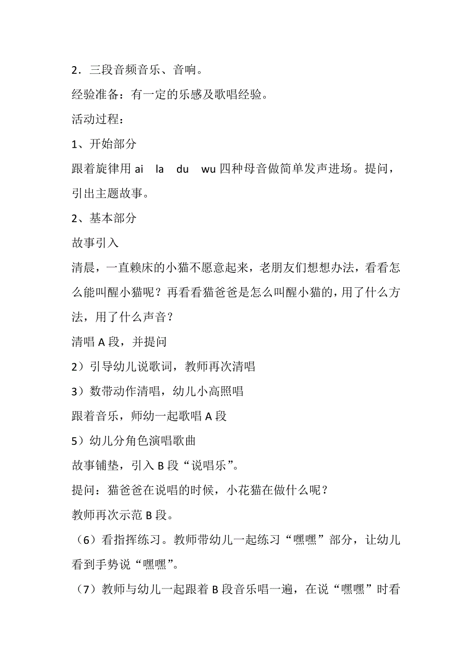 大班歌唱《叫醒小猫》视频+教案+配乐大班歌唱活动：叫醒小猫.doc_第3页