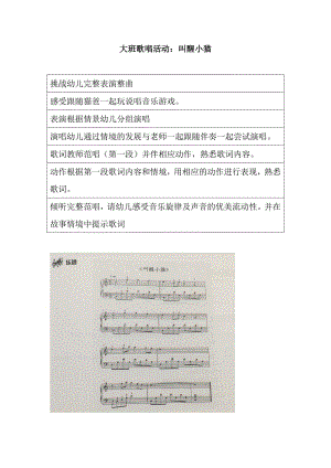 大班歌唱《叫醒小猫》视频+教案+配乐大班歌唱活动：叫醒小猫.doc