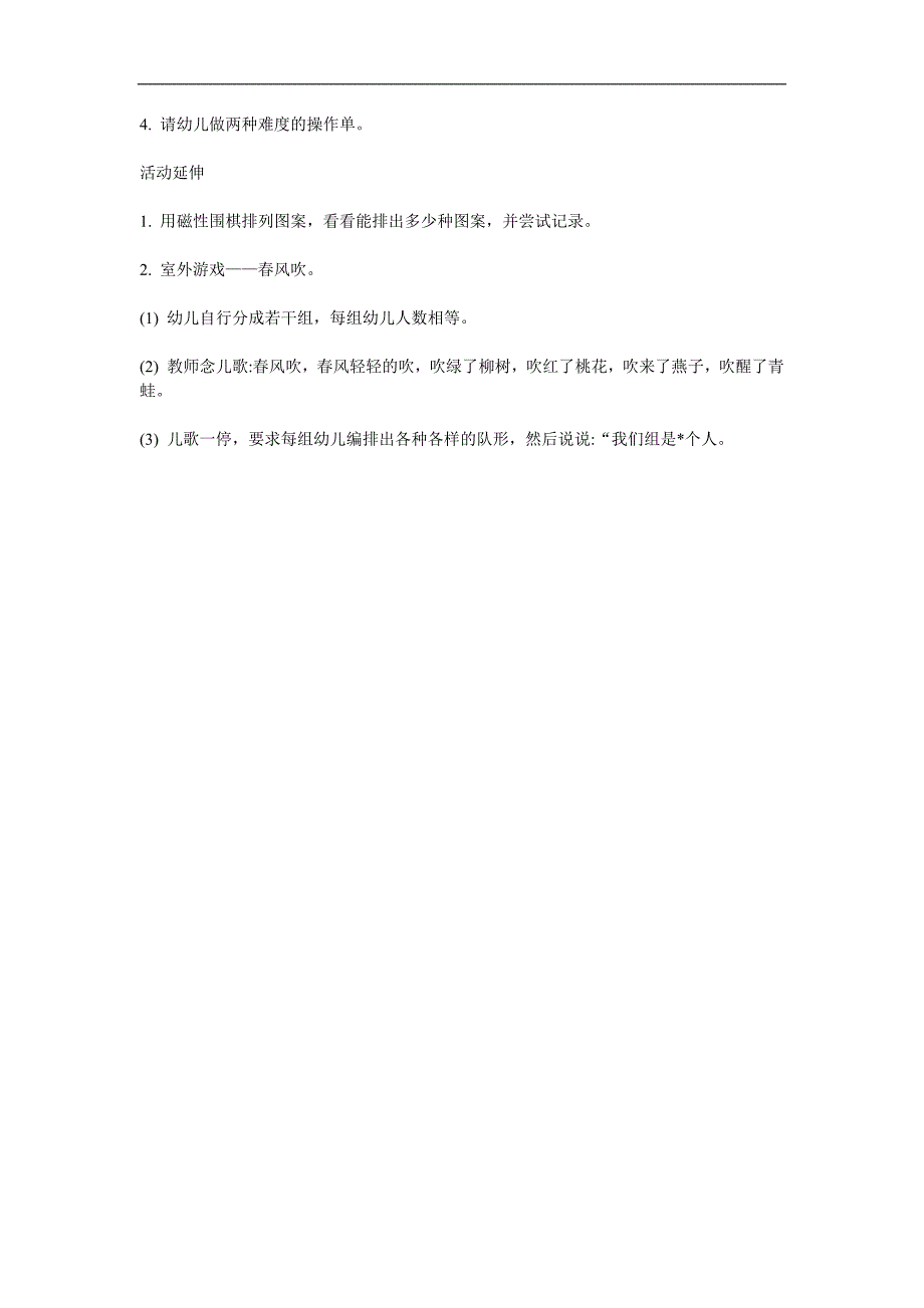 中班数学活动《6的数守恒》PPT课件教案参考教案.docx_第2页