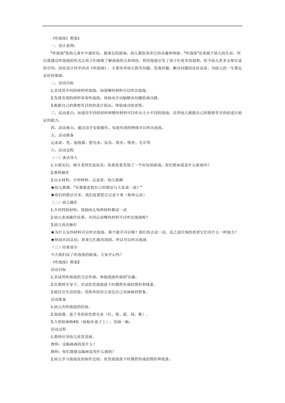 中班语言公开课《吹泡泡》PPT课件教案参考教案.docx_第1页