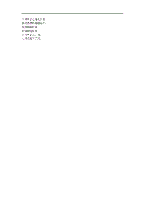 幼儿园音乐《凑数歌》FLASH课件动画参考教案.docx