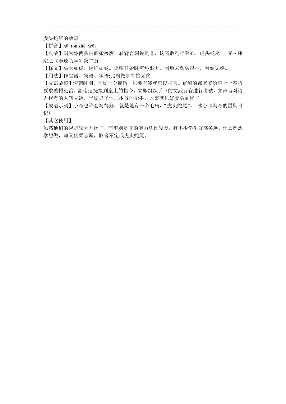 幼儿园《虎头蛇尾》FLASH课件动画参考教案.docx_第1页