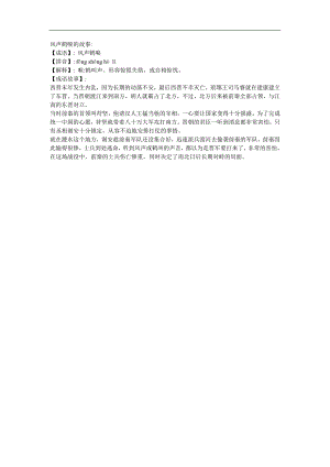 幼儿园《风声鹤唳》FLASH课件动画参考教案.docx