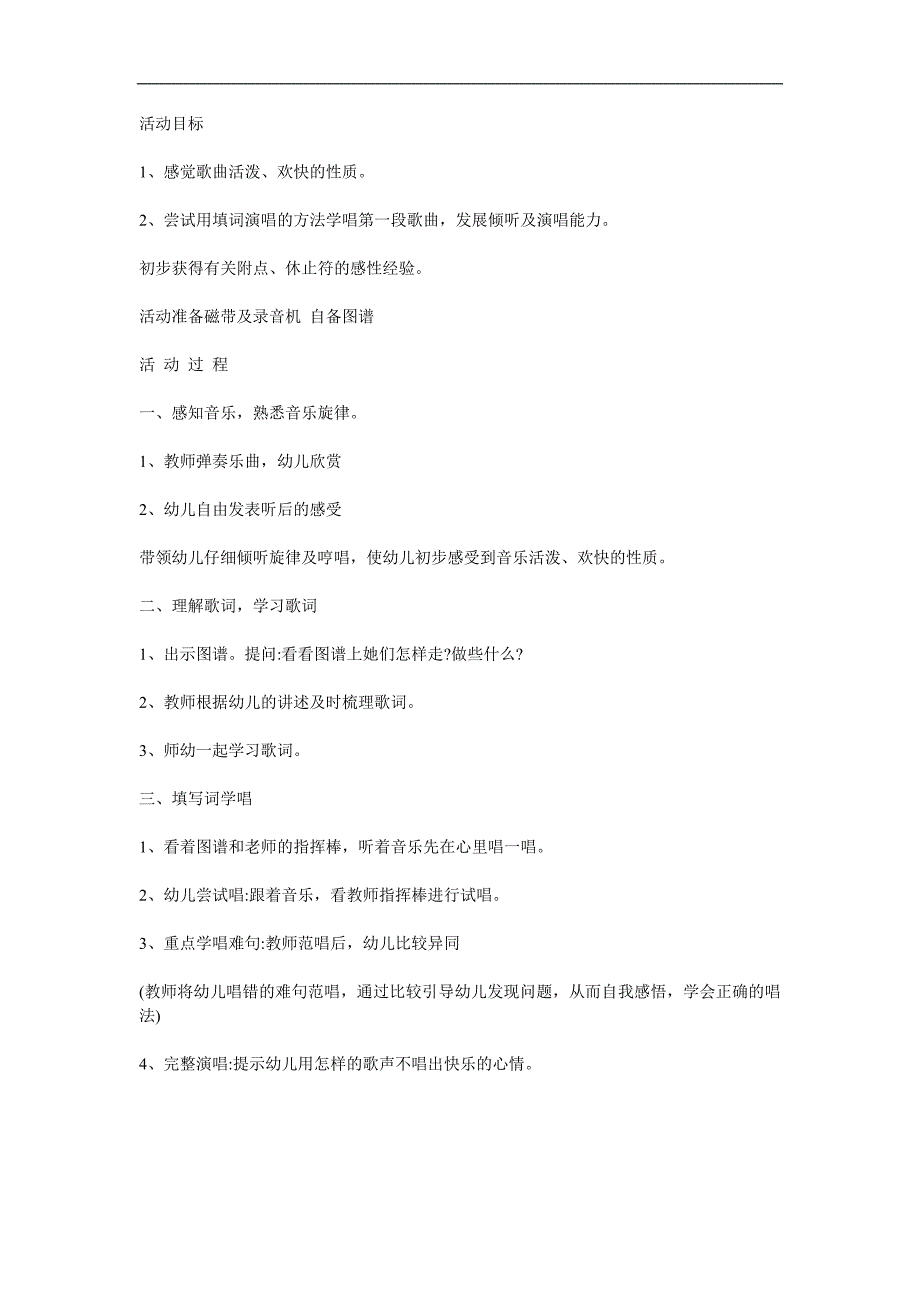 大班音乐《鞋子也会哒哒响》PPT课件教案参考教案.docx_第1页