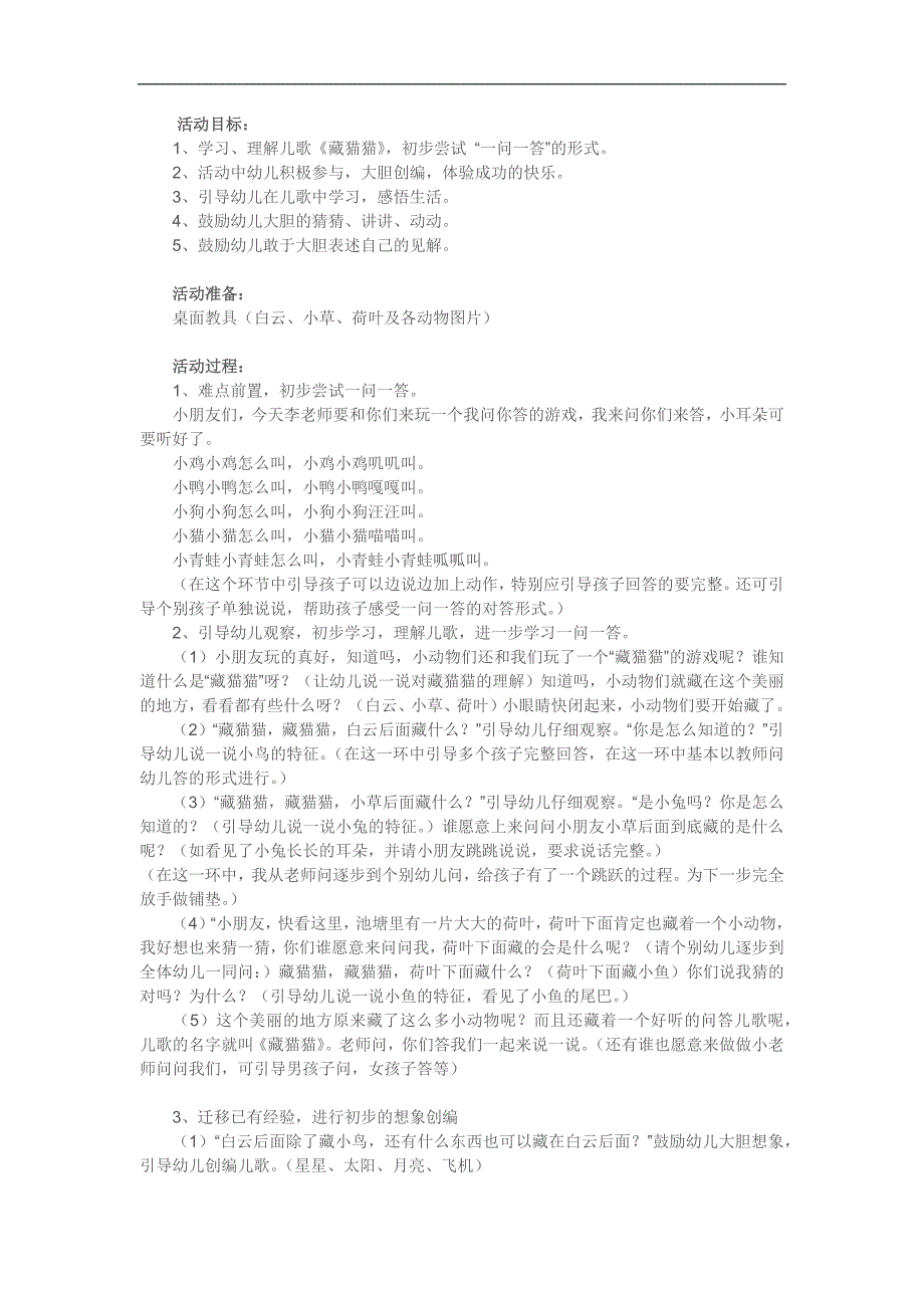 小班语言《藏猫猫》PPT课件教案参考教案.docx_第1页