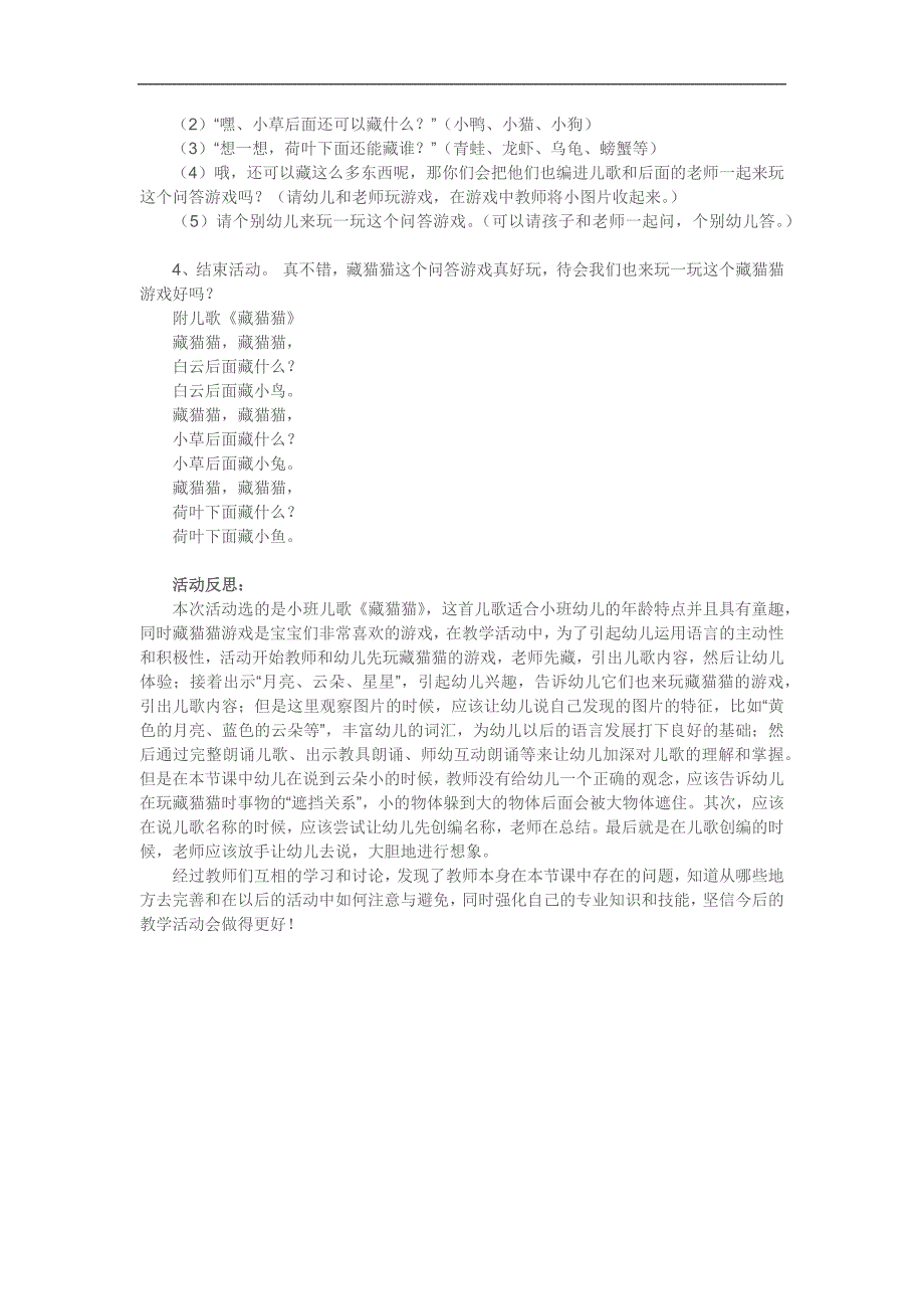 小班语言《藏猫猫》PPT课件教案参考教案.docx_第2页