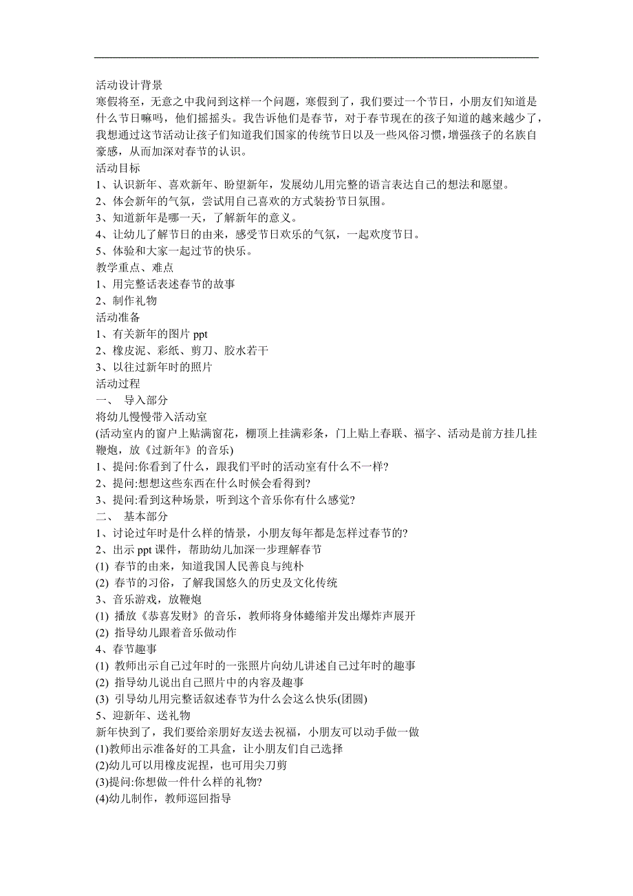 幼儿园社会《节日我知道 过的传说》FLASH课件动画教案参考教案.docx_第1页