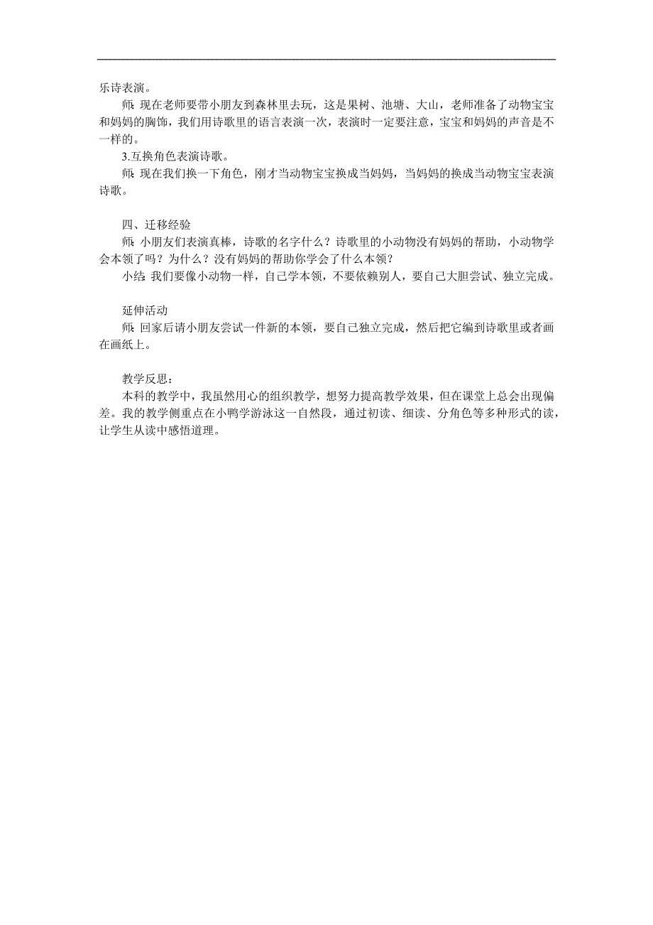 中班诗歌《自己去吧》PPT课件教案参考教案.docx_第2页