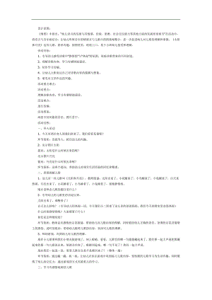 太阳和月亮PPT课件教案图片参考教案.docx