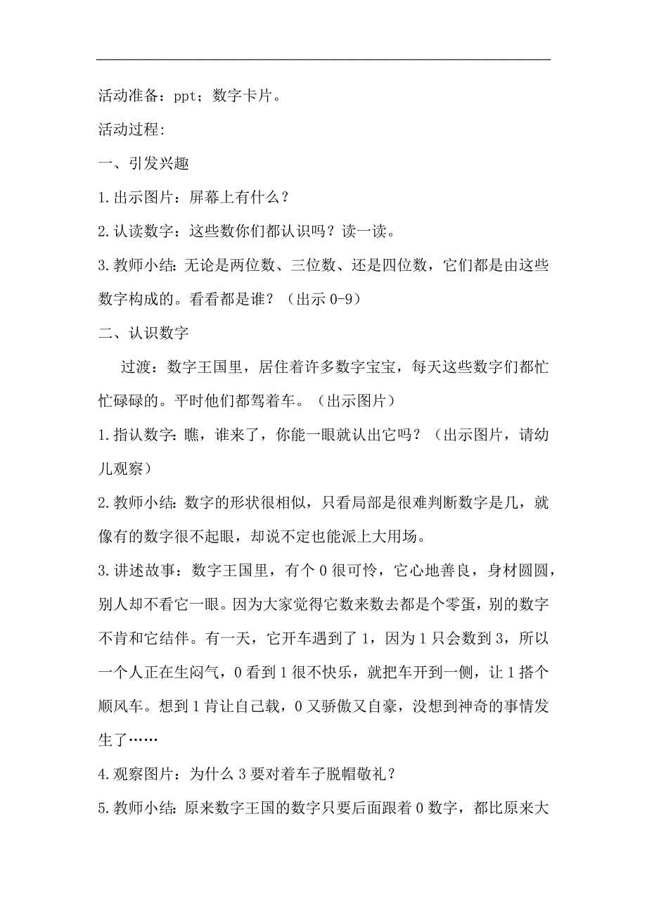 大班科学《向零敬个礼》PPT课件教案微教案.docx_第2页