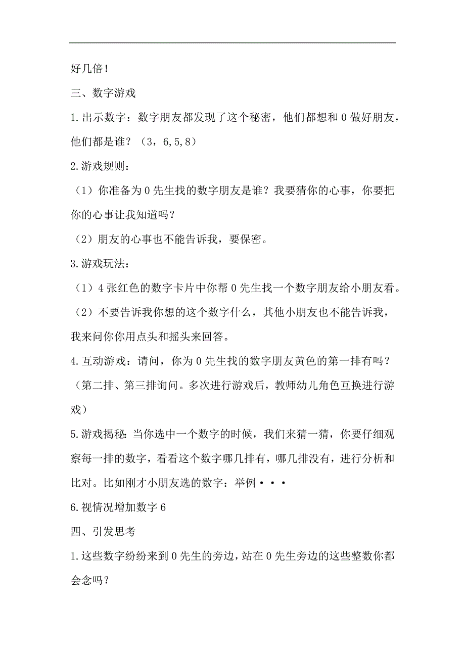 大班科学《向零敬个礼》PPT课件教案微教案.docx_第3页