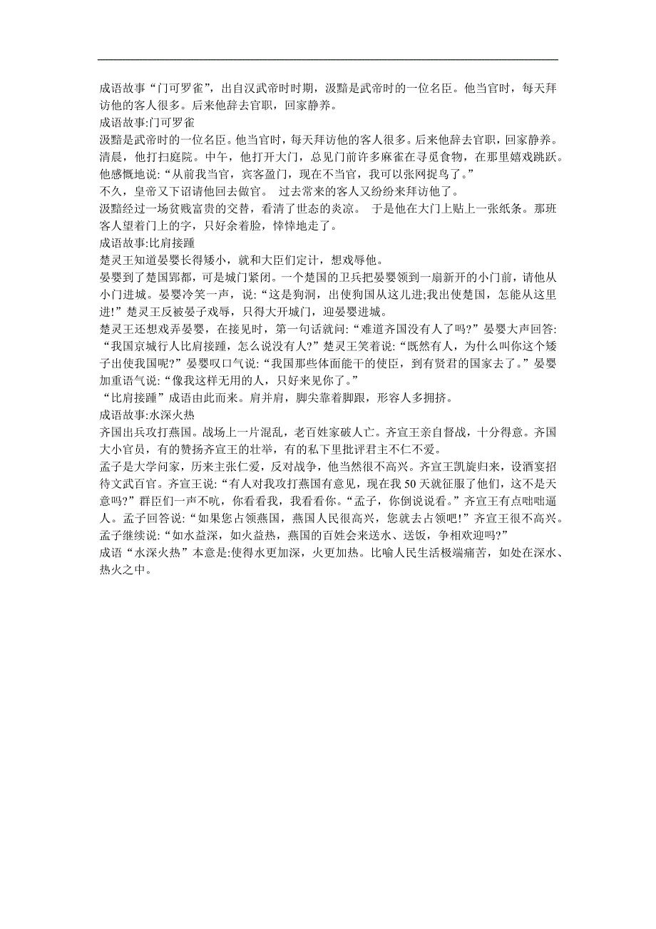 幼儿园《门可罗雀》FLASH课件动画参考教案.docx_第1页