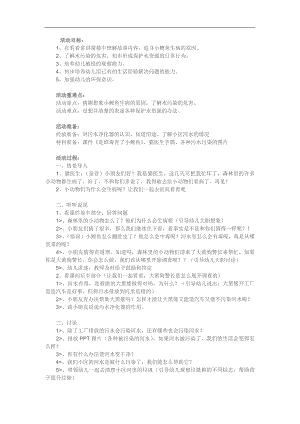 大班健康活动《是谁害死了小鲤鱼》PPT课件教案参考教案.docx