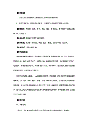 中班综合《猜猜乐》PPT课件教案参考教案.docx