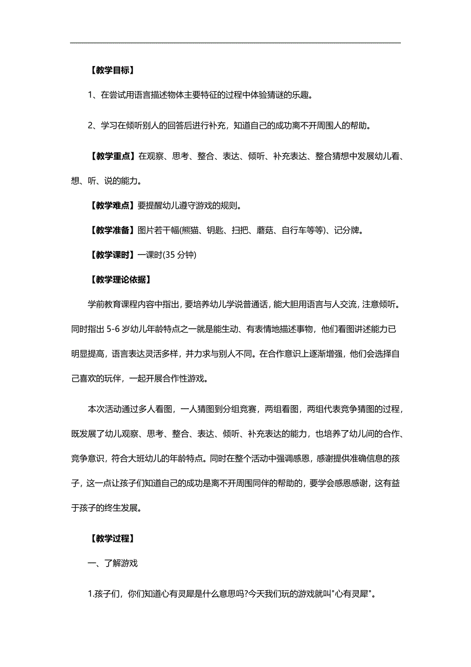 中班综合《猜猜乐》PPT课件教案参考教案.docx_第1页