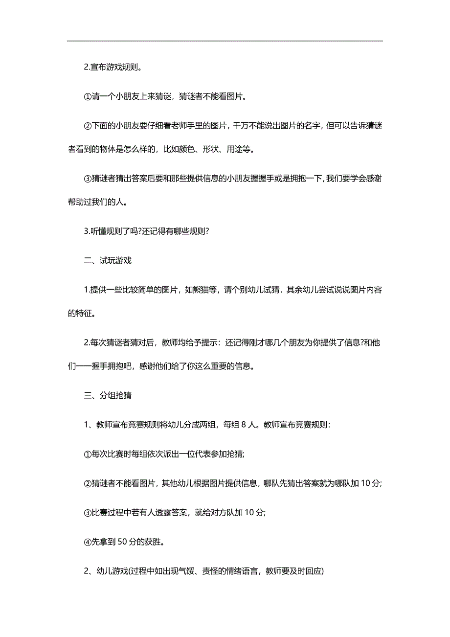 中班综合《猜猜乐》PPT课件教案参考教案.docx_第2页