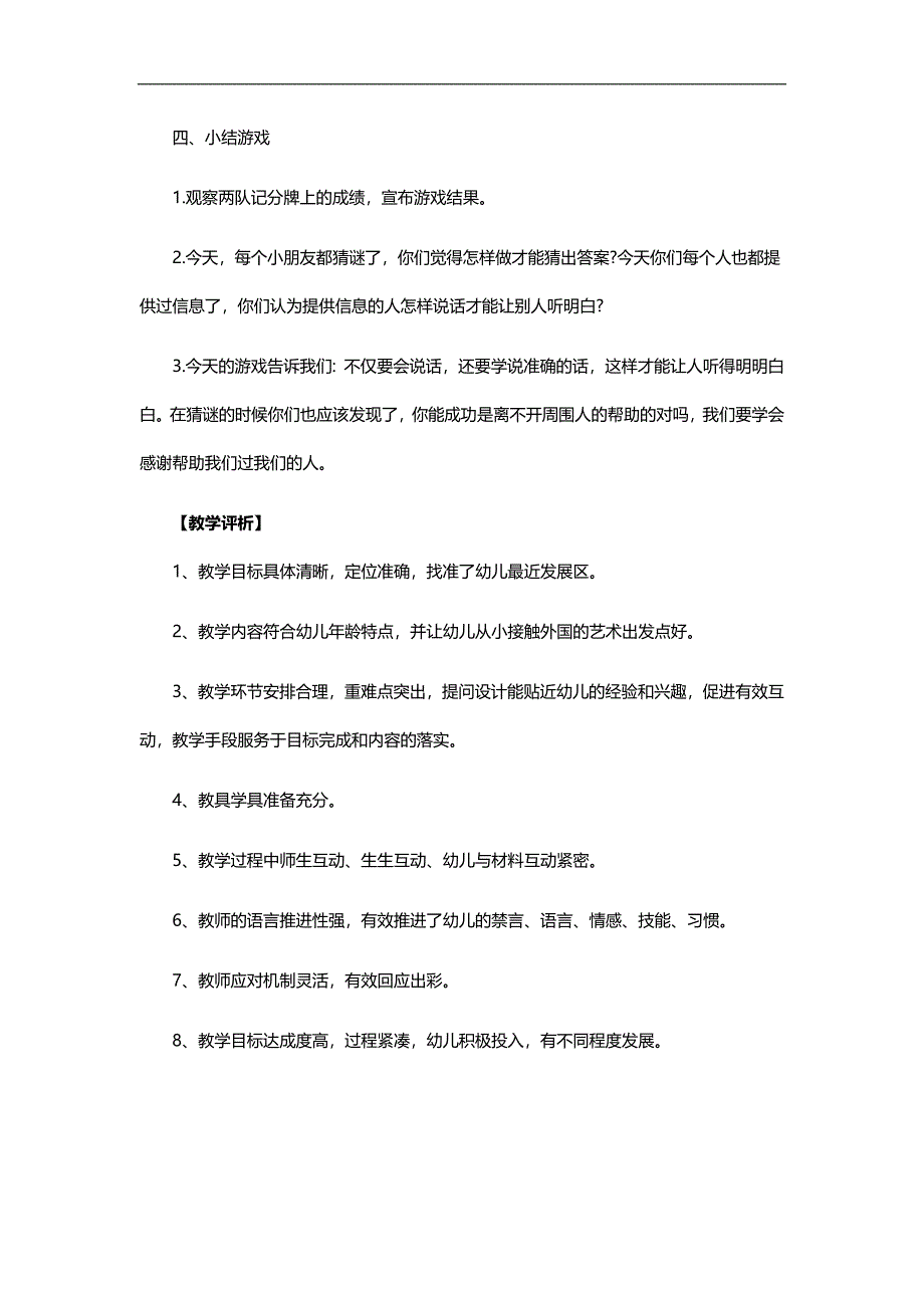 中班综合《猜猜乐》PPT课件教案参考教案.docx_第3页