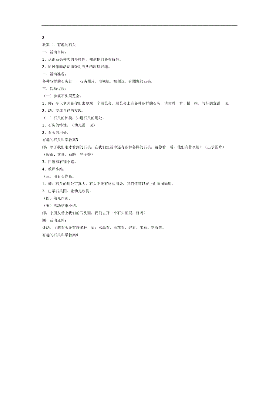 大班科学《有趣的石头》PPT课件教案参考.docx_第2页