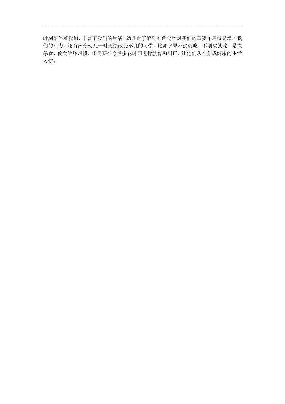 中班健康《好吃的红色食物》PPT课件教案参考教案.docx_第2页