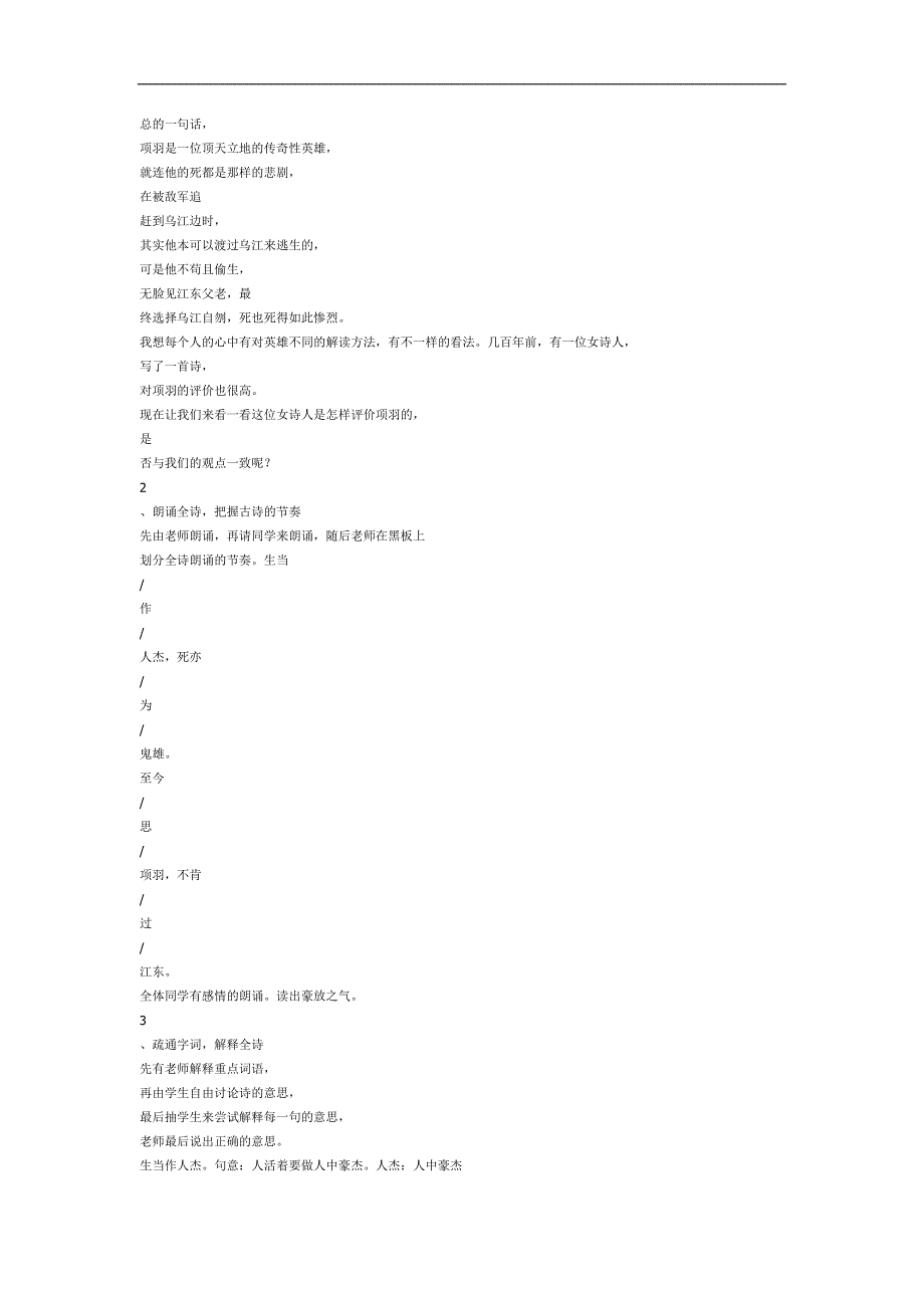 幼儿园古诗《夏日绝句》FLASH课件动画教案参考教案.docx_第3页