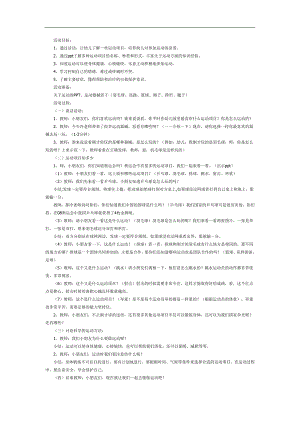 大班综合《体育项目知多少》PPT课件教案参考教案.docx