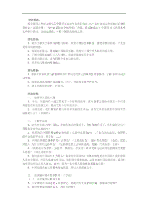 大班欣赏课《中国结》PPT课件教案参考教案.docx