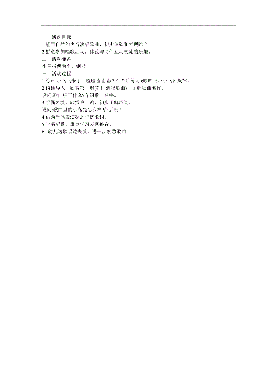 幼儿园儿歌《四只小小鸟》FLASH课件动画教案参考教案.docx_第1页