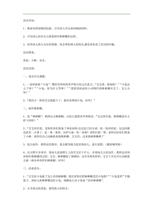 小班活动《棒棒糖》PPT课件教案参考教案.docx