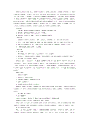 不乱吃东西PPT课件教案图片参考教案.docx