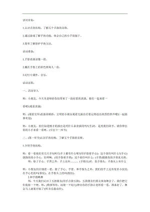 中班健康《我的小手真能干》PPT课件教案参考教案.docx