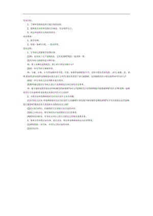 和宠物相处PPT课件教案图片参考教案.docx