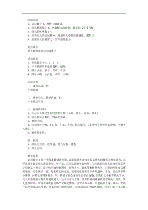 小班数学活动《4的形成》PPT课件教案参考教案.docx