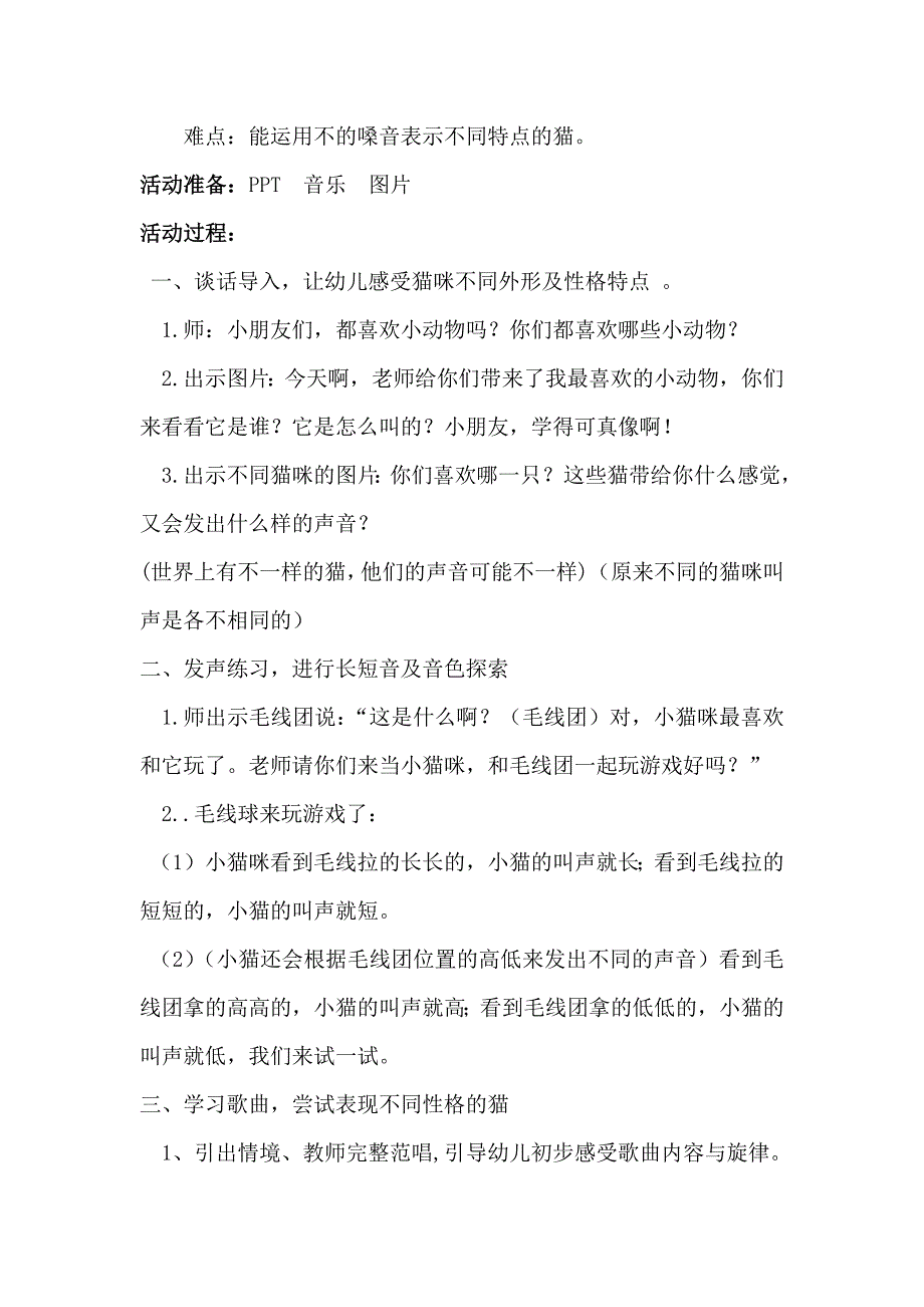 大班音乐《我是猫》PPT课件教案微教案.docx_第2页