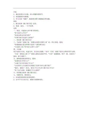 幼儿园大班故事《捞月亮》FLASH课件动画教案参考教案.docx