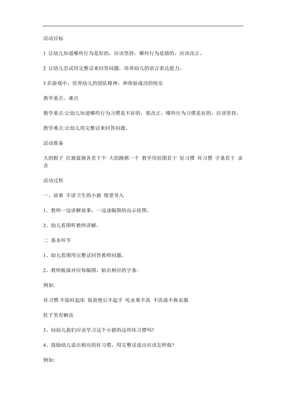 中班社会活动《小猪改掉了坏习惯》PPT课件教案参考教案.docx_第1页