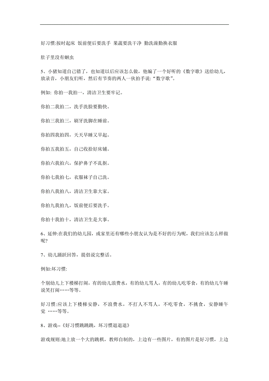 中班社会活动《小猪改掉了坏习惯》PPT课件教案参考教案.docx_第2页