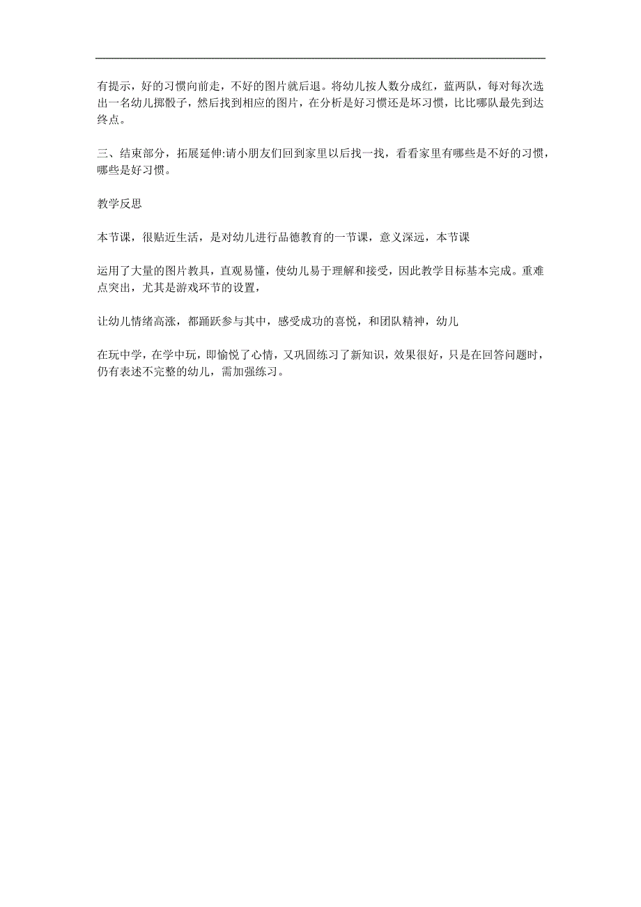 中班社会活动《小猪改掉了坏习惯》PPT课件教案参考教案.docx_第3页
