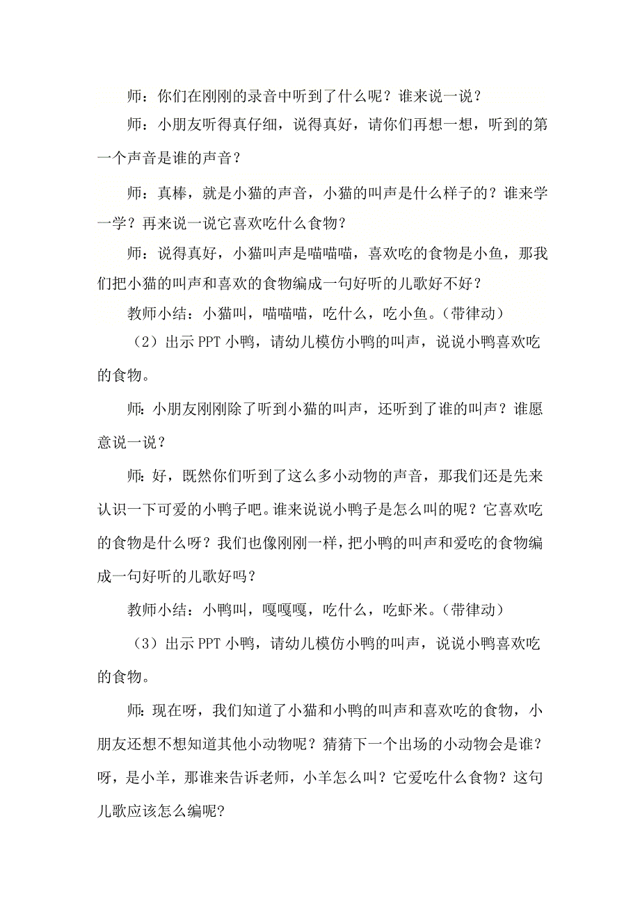 小班语言《小动物吃什么》PPT课件教案音频微教案.doc_第2页