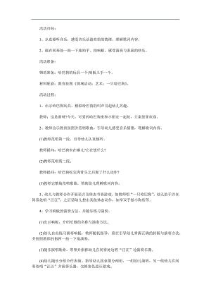 大班艺术《一只哈巴狗》PPT课件教案音乐参考教案.docx