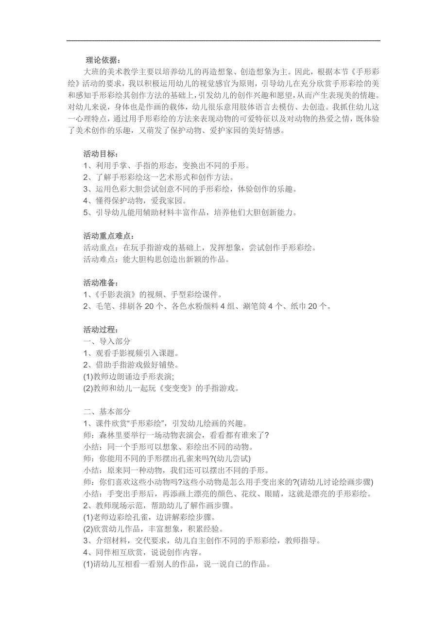 大班美术活动《手型彩绘》PPT课件教案参考教案.docx_第1页