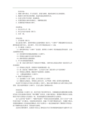 小班语言说课《小树叶》PPT课件教案音乐参考教案.docx