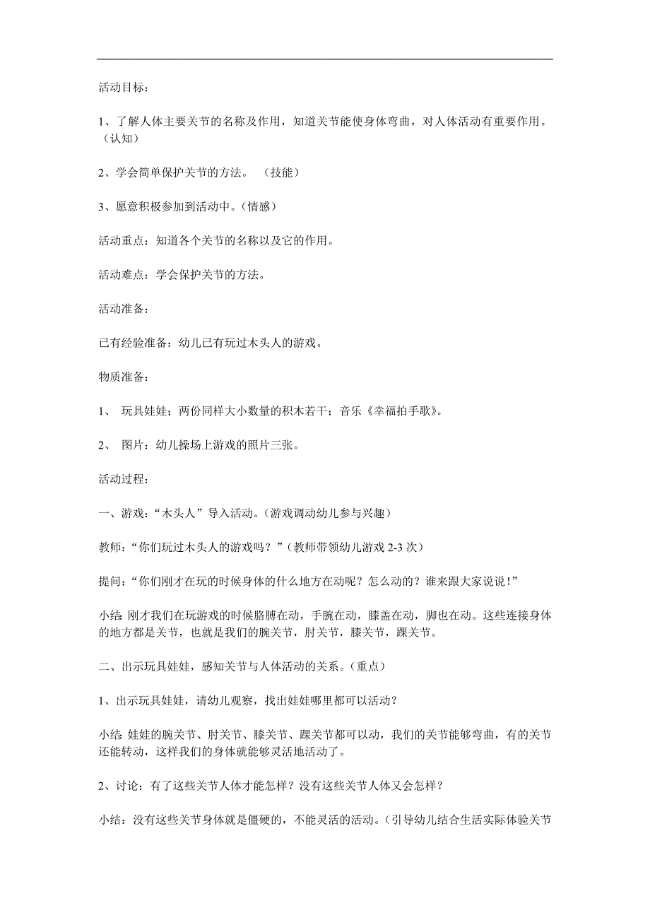 大班健康《和身体做游戏》PPT课件教案参考教案.docx_第1页