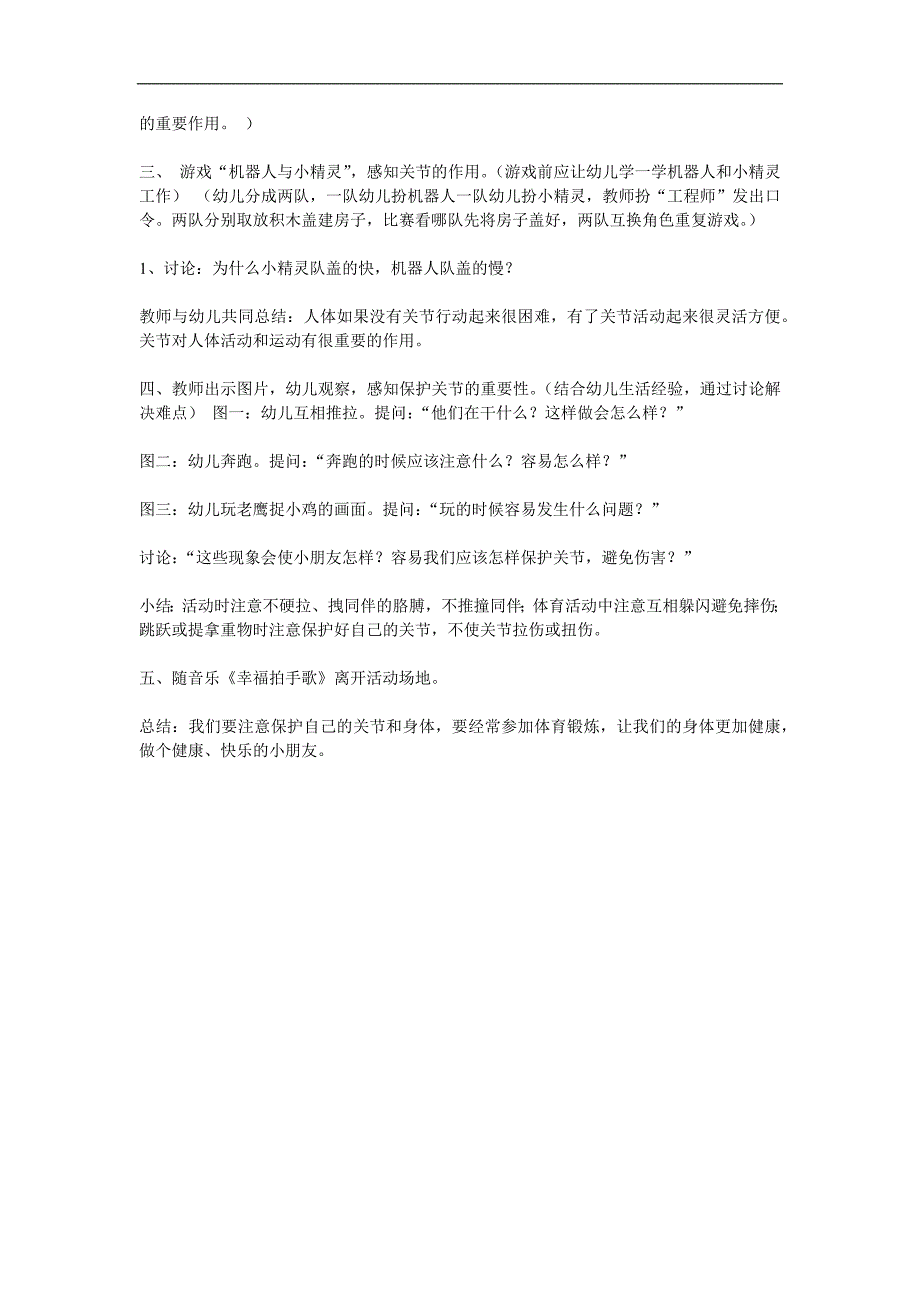 大班健康《和身体做游戏》PPT课件教案参考教案.docx_第2页